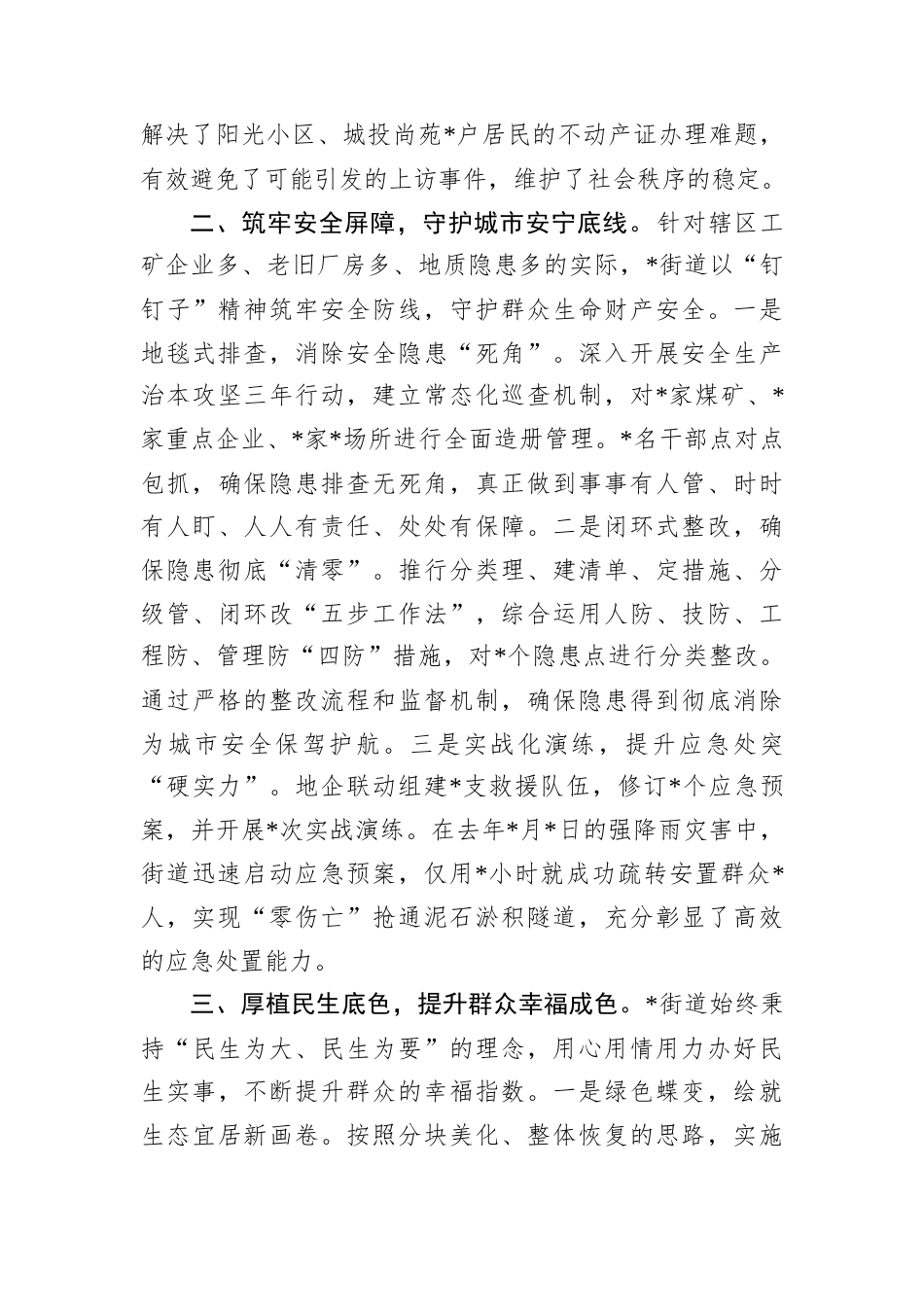 街道D工委书记经验交流材料.docx_第2页