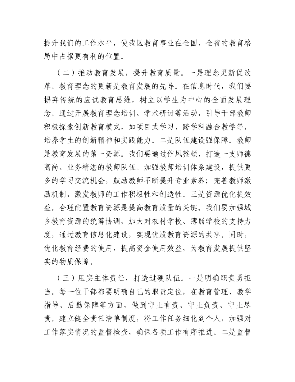 局长在2025年区教育系统干部作风大整顿动员会上的讲话.docx_第2页