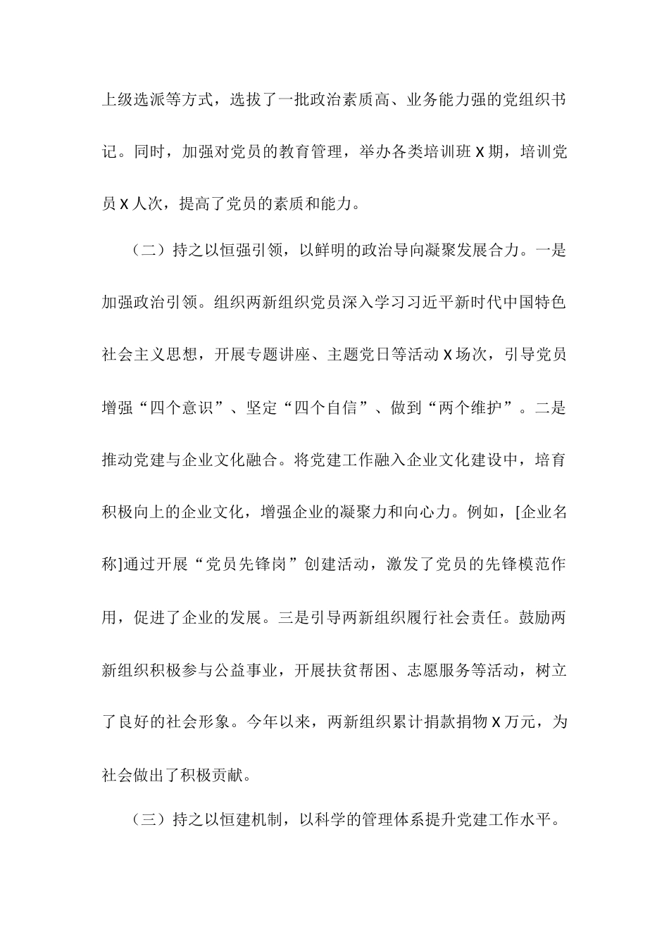 两新领域非公有制经济述职报告.docx_第2页