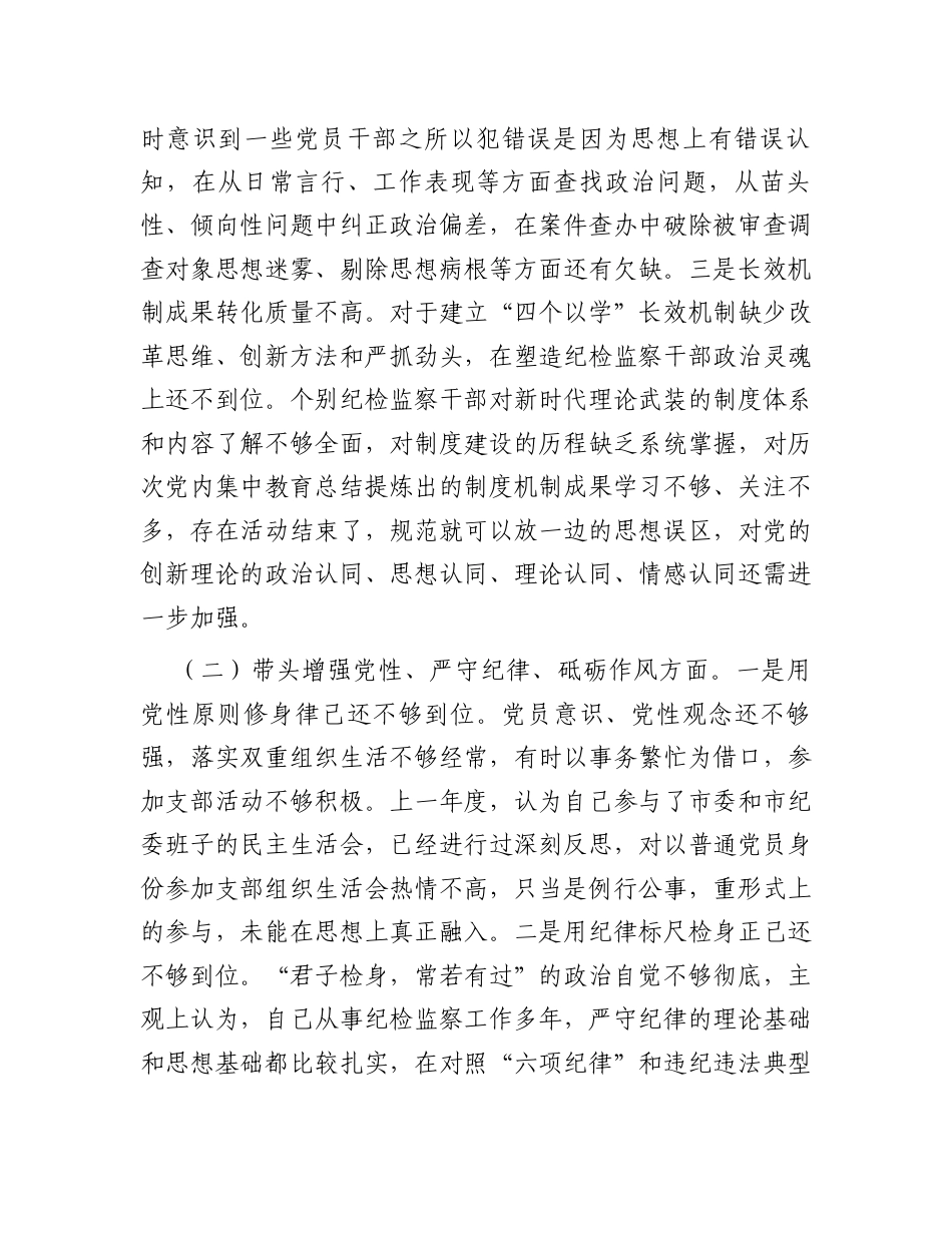 领导干部民主生活会对照检查发言材料.docx_第2页