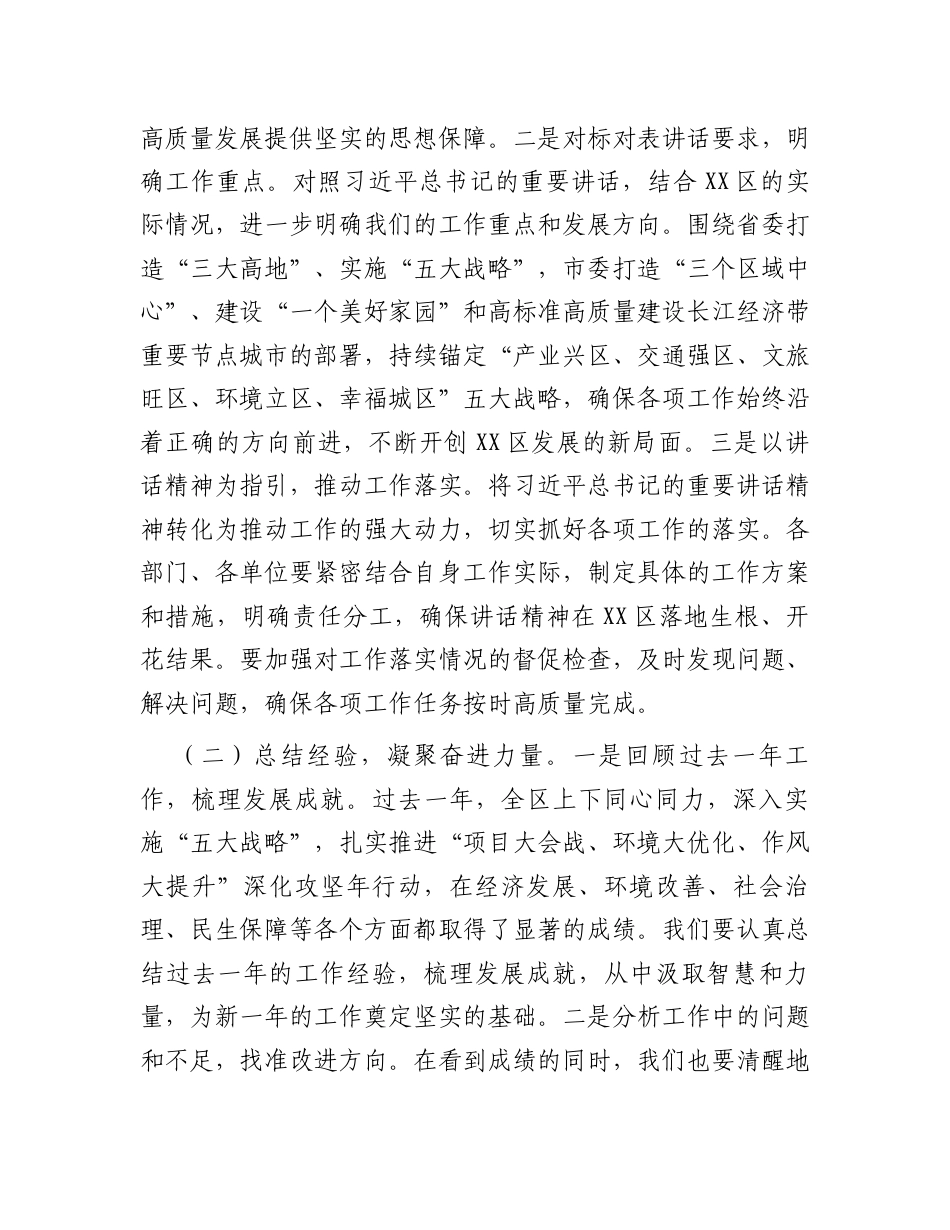 区委书记在2025年全区“项目大会战、环境大优化、作风大提升”攻坚突破年动员大会上的讲话.docx_第2页