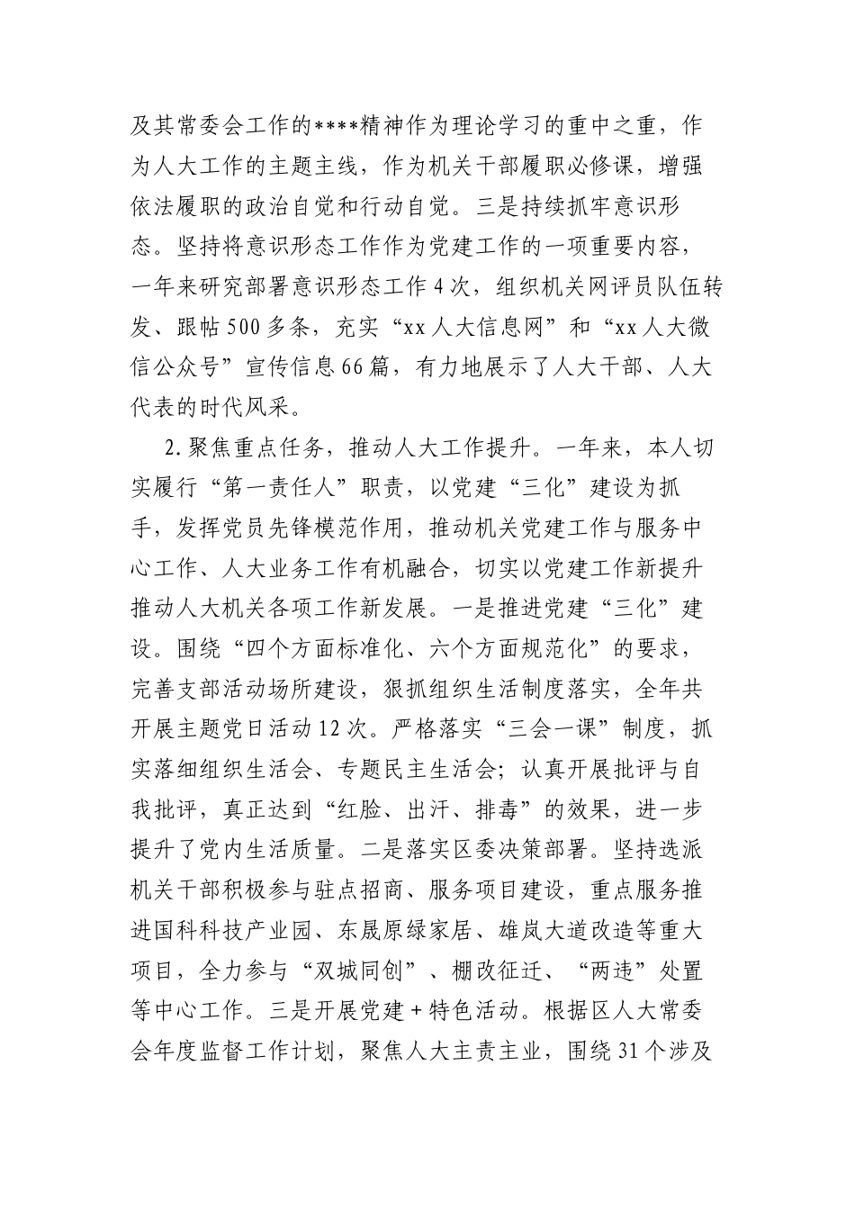 人大机关A支部书记2024年度抓基层A建工作述职报告.docx_第2页