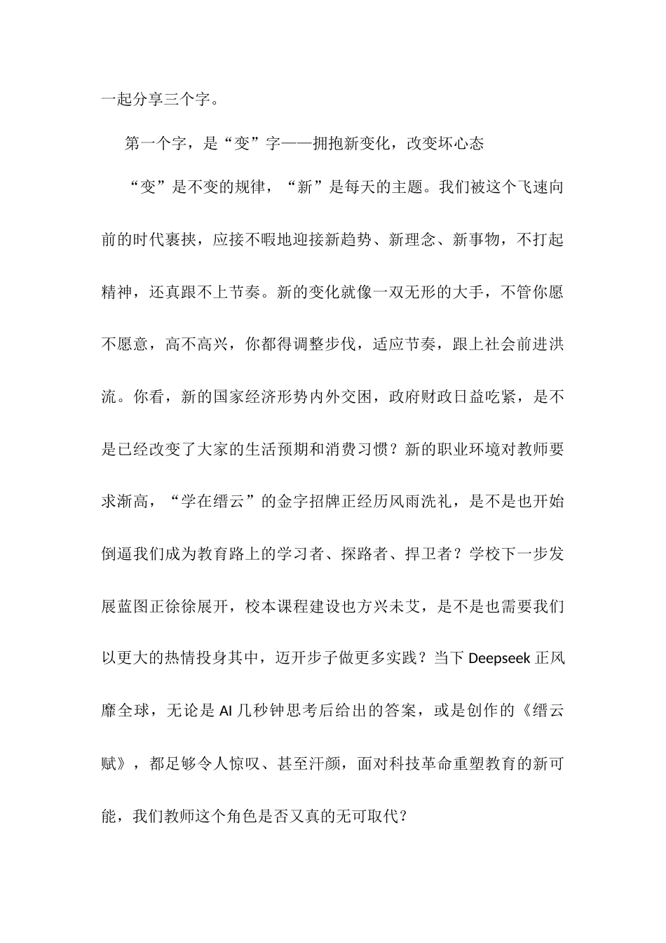 书记在全体教职工春季开学工作会议上的讲话.docx_第2页