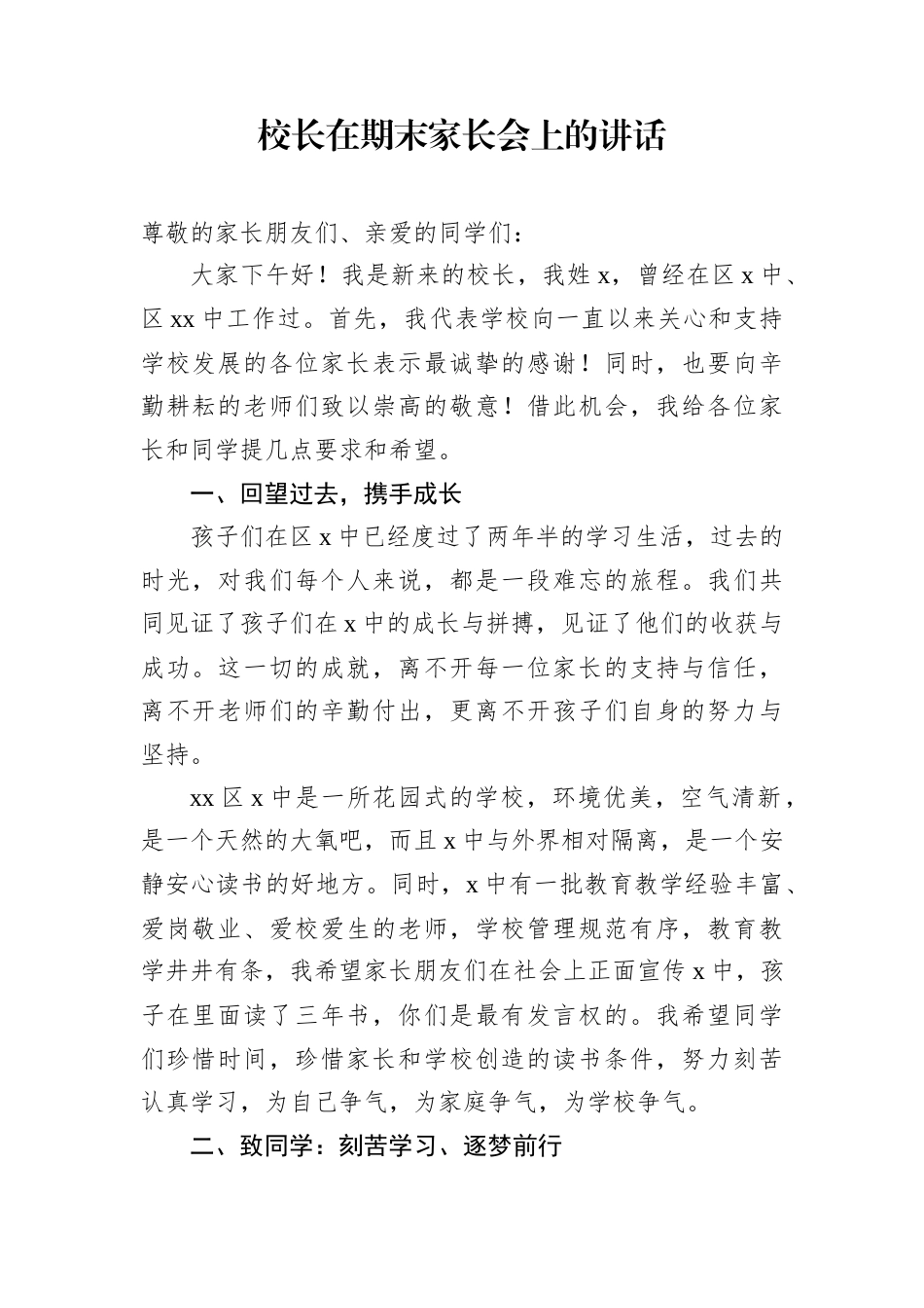 校长在期末家长会暨期末总结颁奖大会上的讲话汇编（3篇）.docx_第2页
