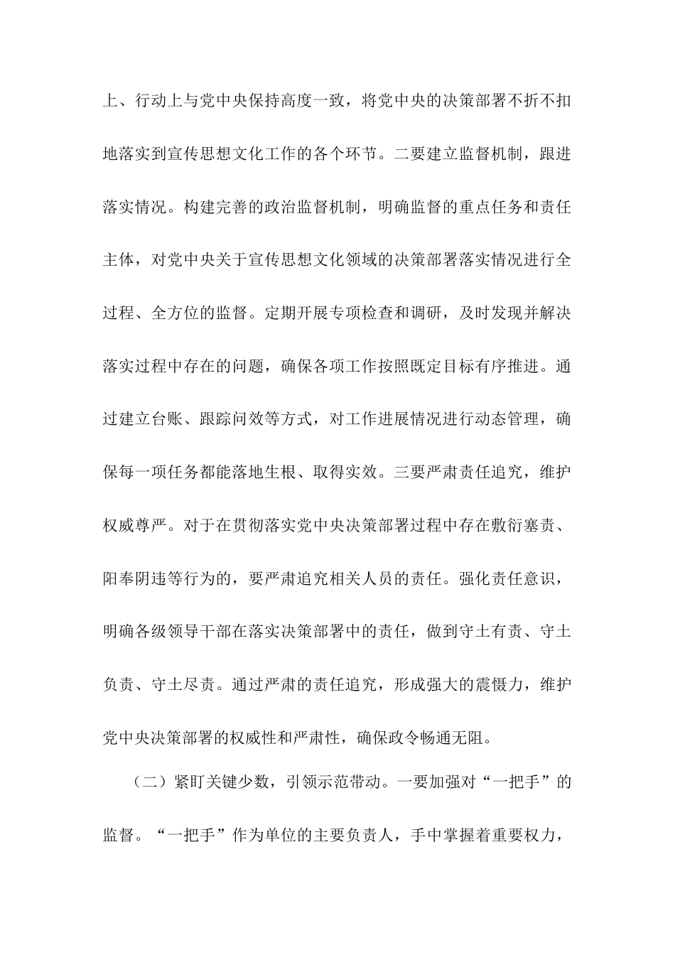 在2025年市宣传系统党风廉政建设和反腐败工作会议上的讲话.docx_第2页