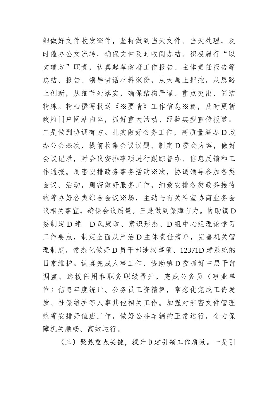 镇机关支部2024年度D建述职报告.docx_第2页