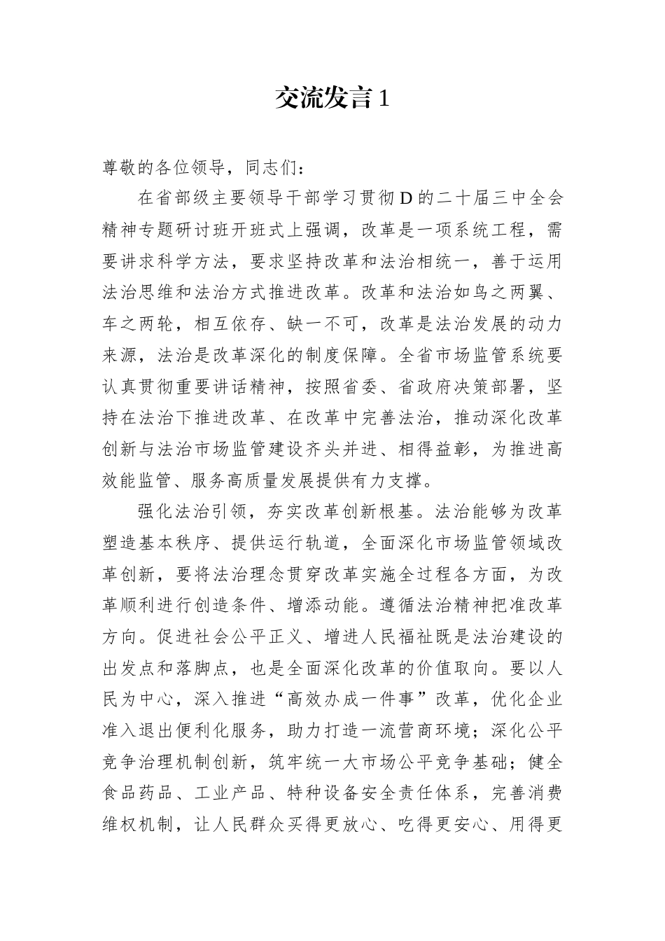 重要讲话精神研讨会上的交流发言材料汇编（3篇）.docx_第2页