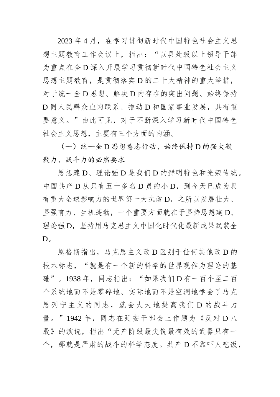 主题党日党课讲稿：深刻理解学习意义系统把握体系要义.docx_第2页