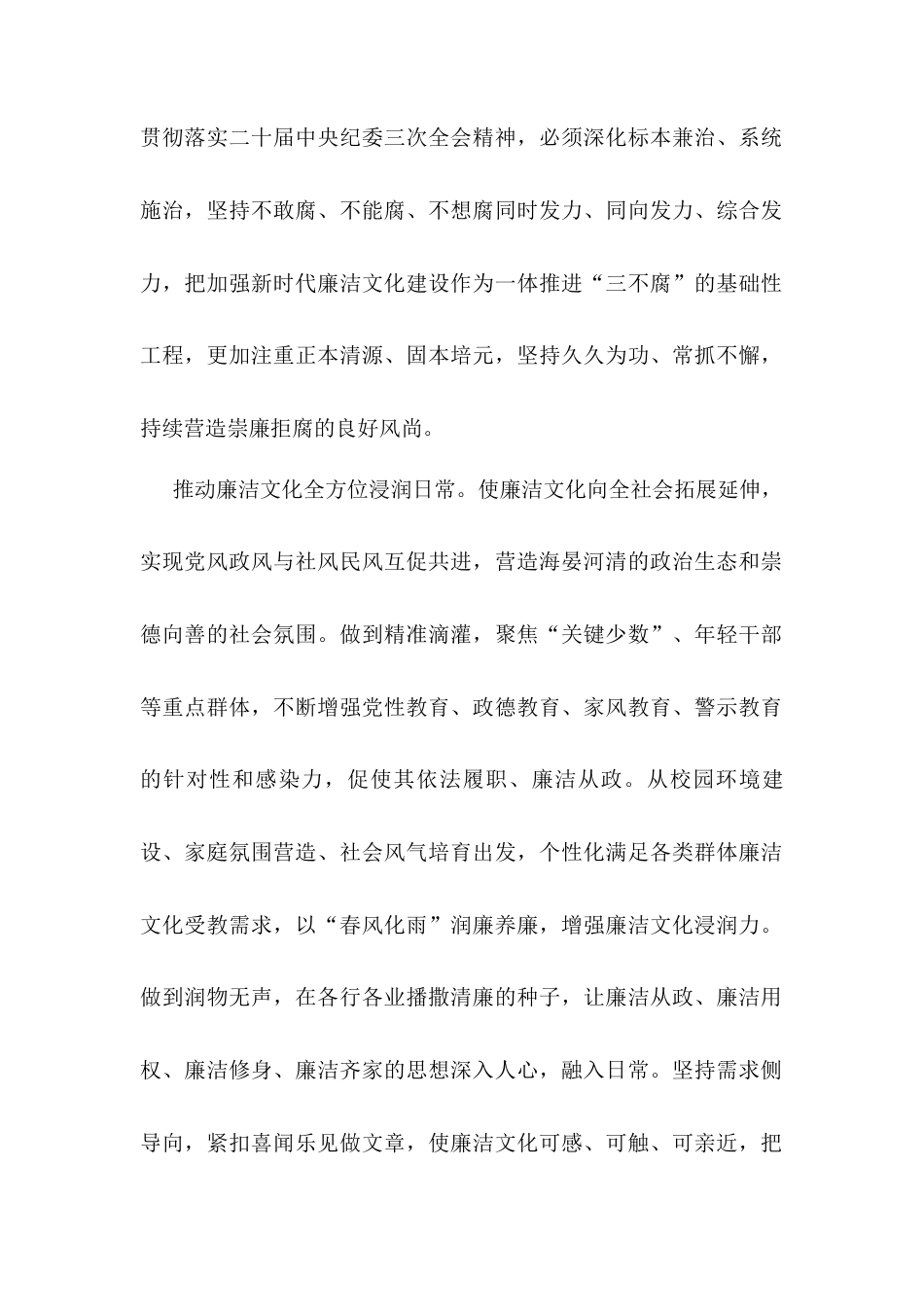 座谈发言：增强廉洁文化传播力感染力.docx_第1页