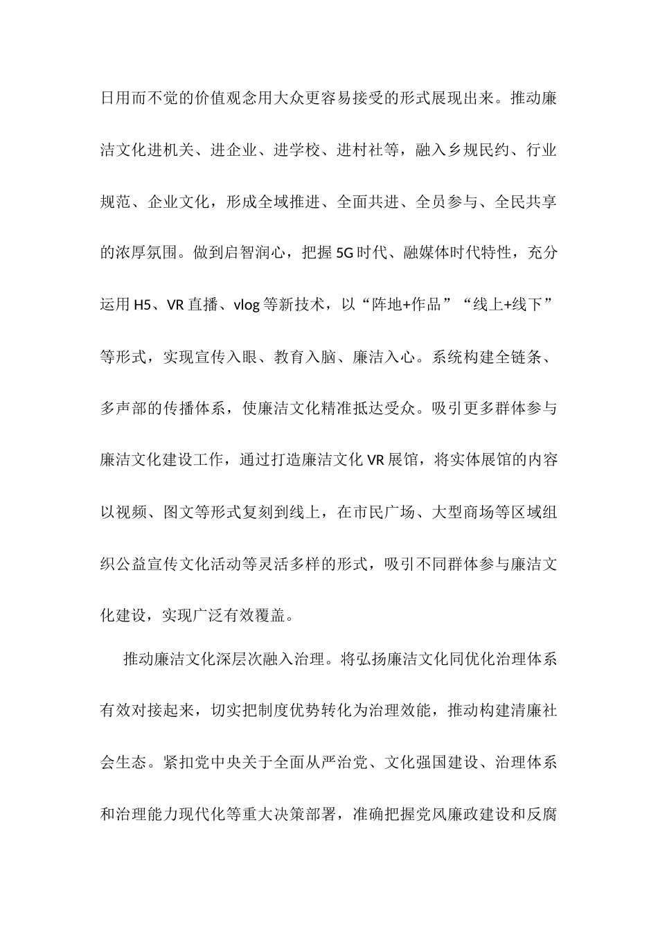 座谈发言：增强廉洁文化传播力感染力.docx_第2页