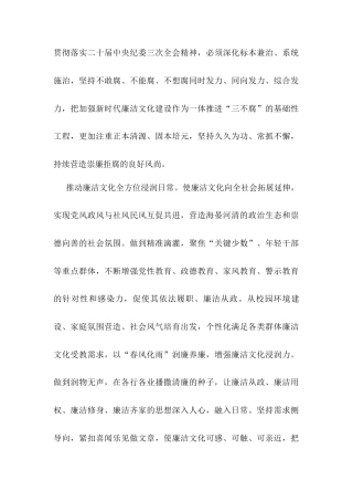 座谈发言：增强廉洁文化传播力感染力.docx