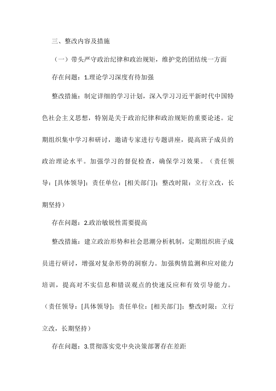 2024年度民主生活会“四个带头”班子对照检查材料查摆问题整改方案.docx_第2页