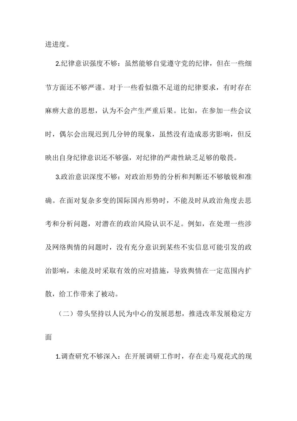 2024年度民主生活会对照检视材料 （问题+原因+措施+意识形态）.docx_第2页
