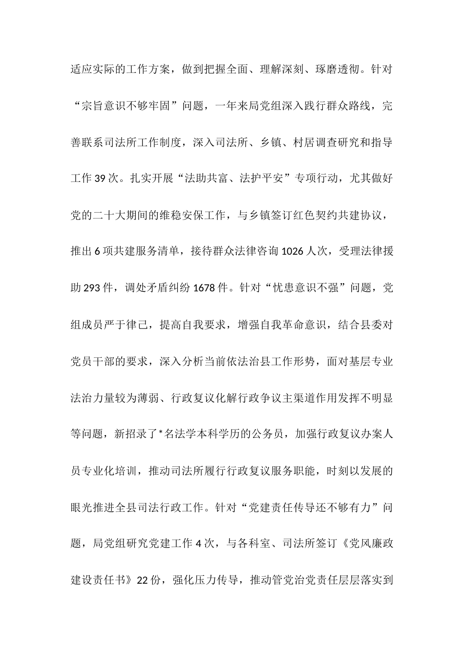 2024年度县司法局专题民主生活会班子对照检查材料（四个方面+反面案例） .docx_第2页