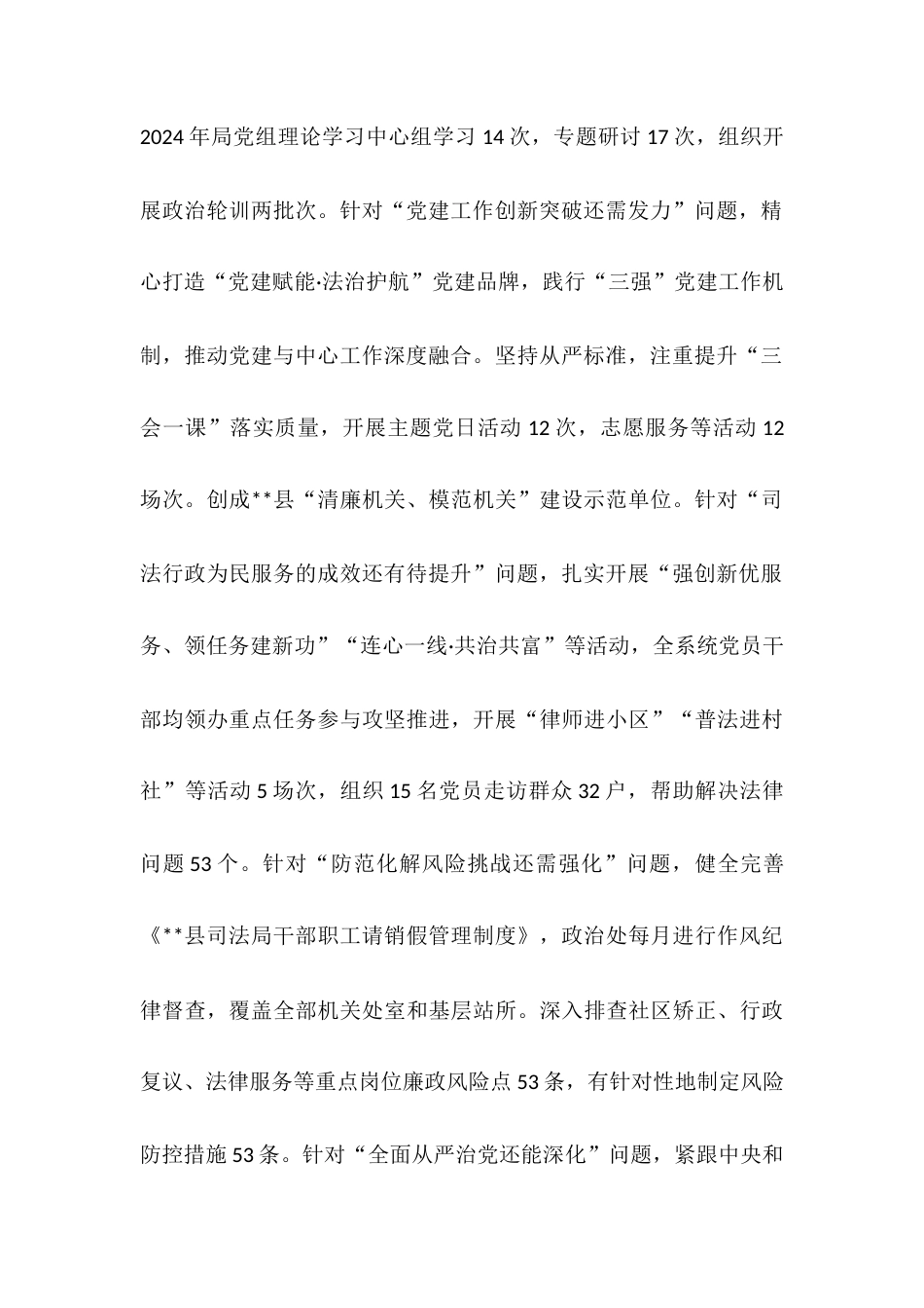 2024年度县司法局专题民主生活会班子对照检查材料（四个方面+反面案例）docx.docx_第2页