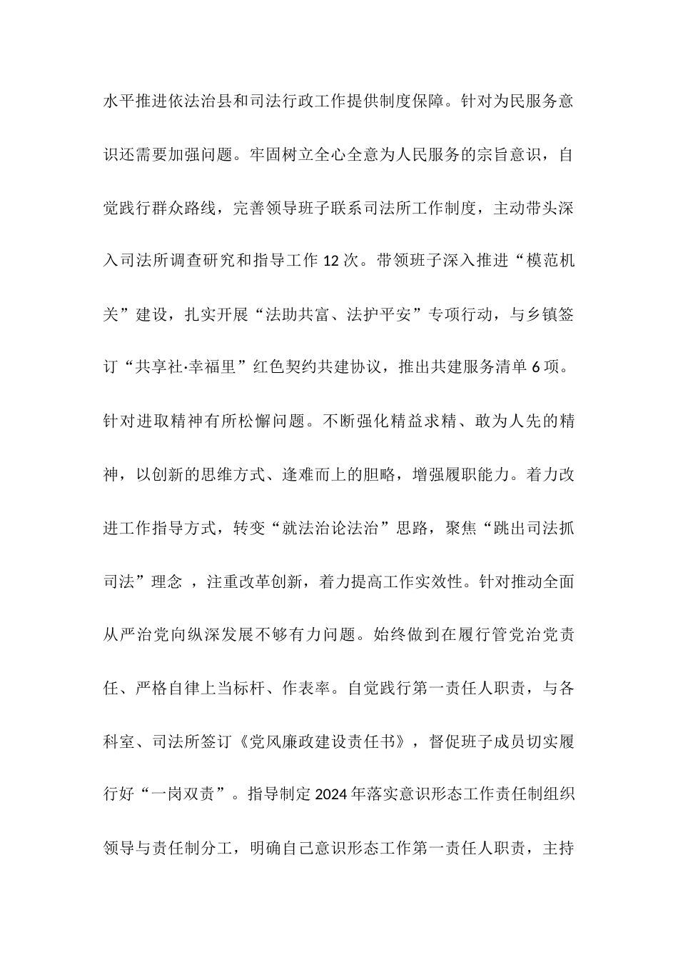 2024年度县司法局专题民主生活会党组书记个人对照检查材料（四个方面+反面案例） .docx_第2页