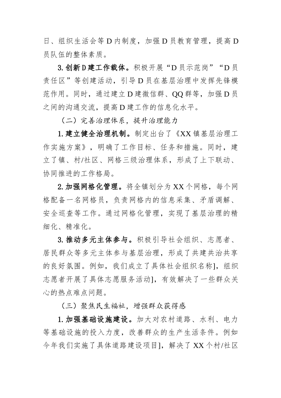 2025年XX镇“党建引领+基层治理”擂台比武汇报材料.docx_第2页