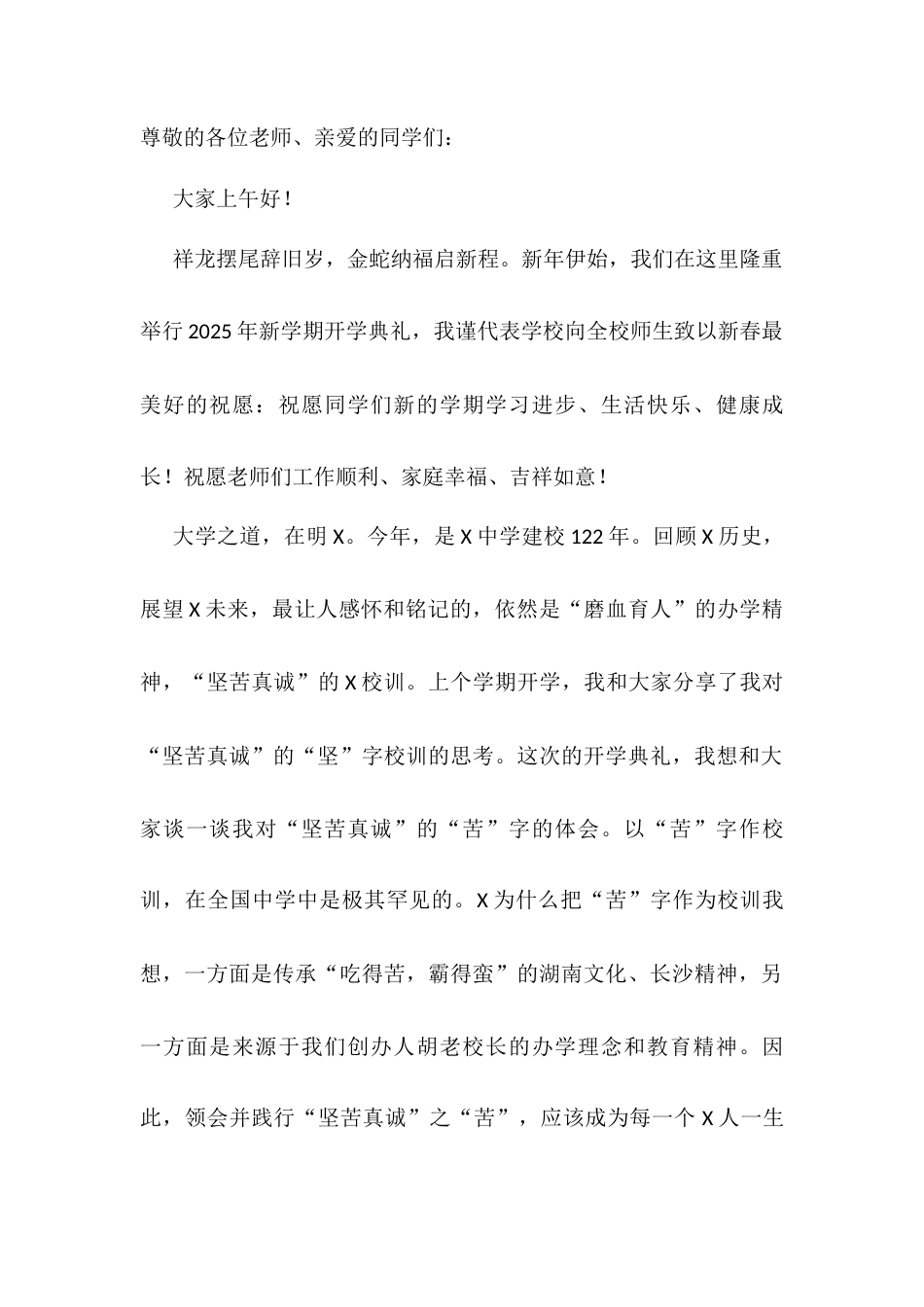 2025年上学期开学典礼演讲：从苦中打出，因苦而回甘.docx_第1页