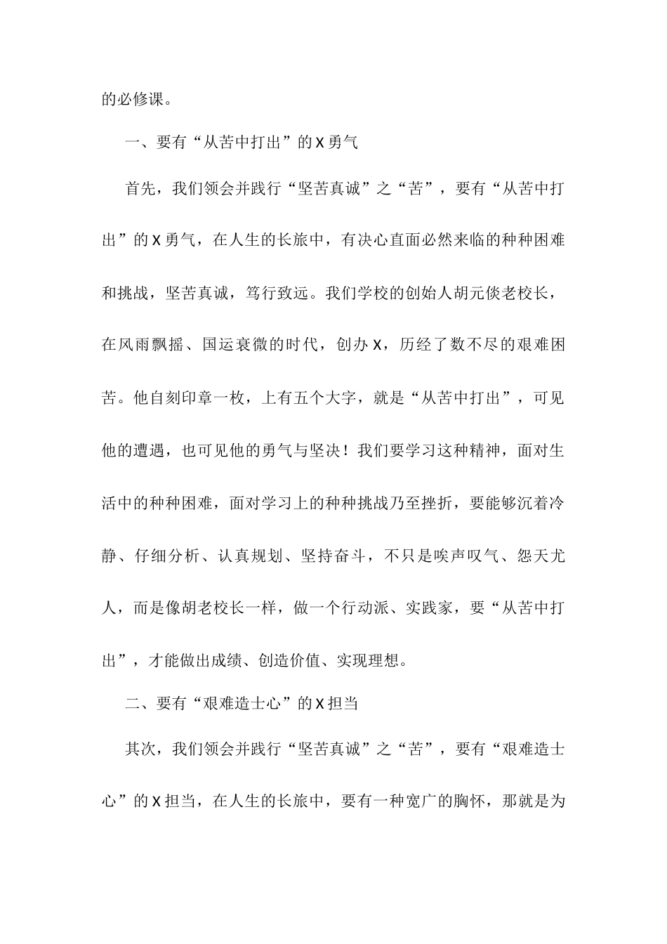 2025年上学期开学典礼演讲：从苦中打出，因苦而回甘.docx_第2页