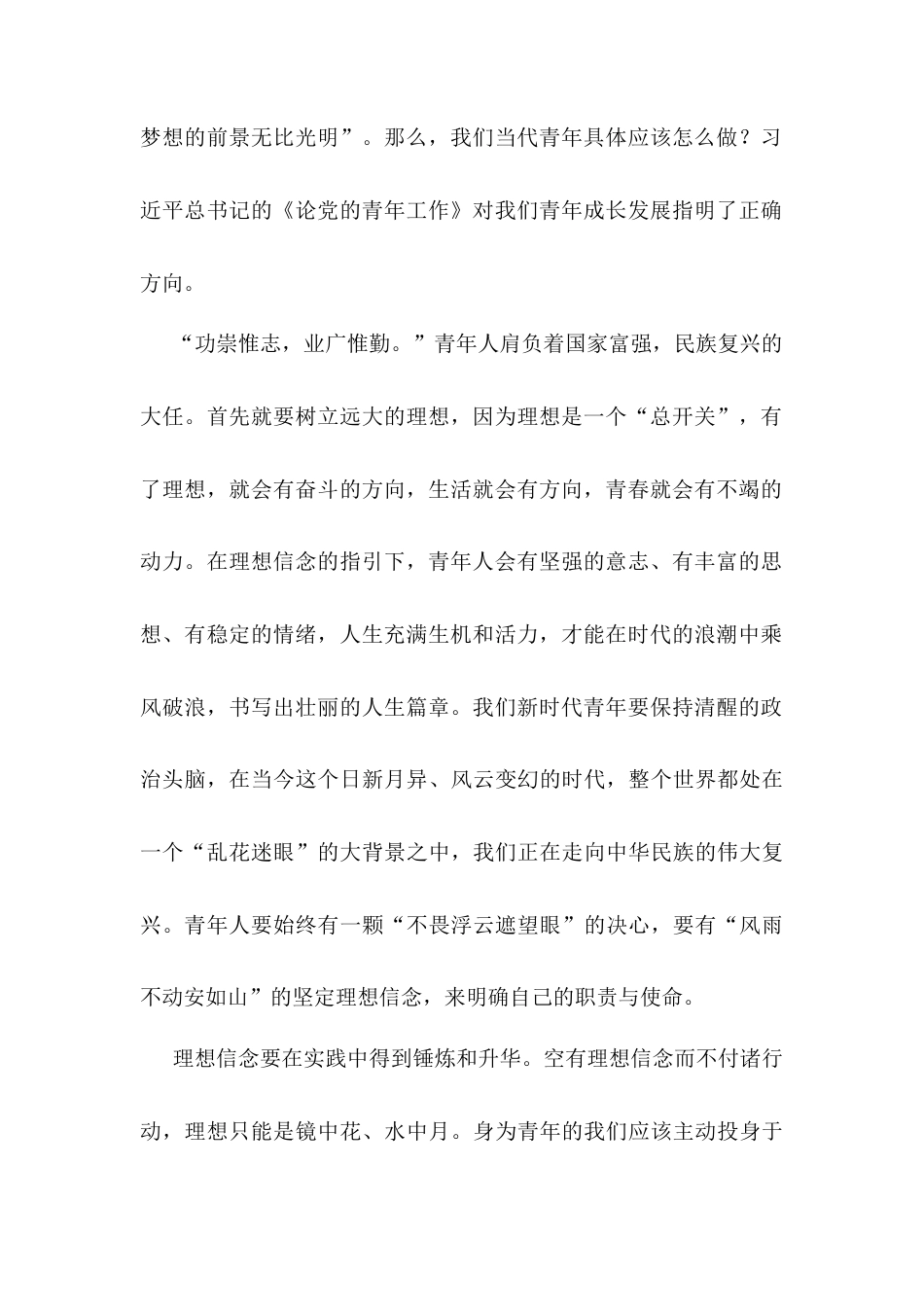 《论党的青年工作》读后感：奋进新时代，青年勇担当.docx_第2页