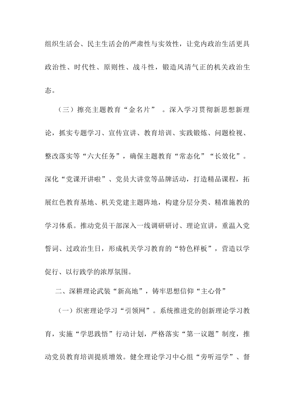 局党委2025年党的建设工作要点.docx_第2页