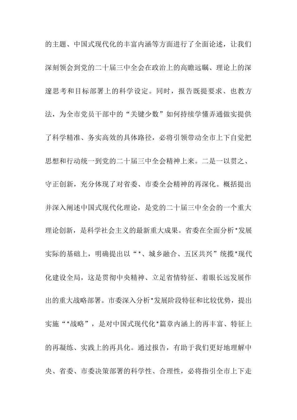 领导干部读书班分组讨论发言.docx_第2页