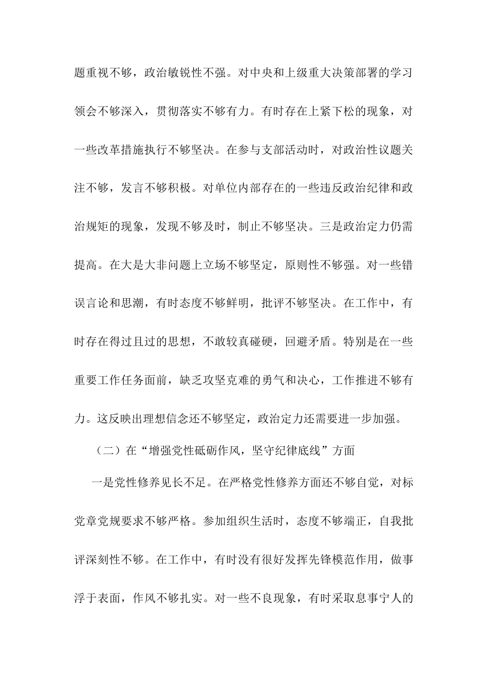 某领导干部2024年组织生活会对照检查材料（四个带头）docx.docx_第2页