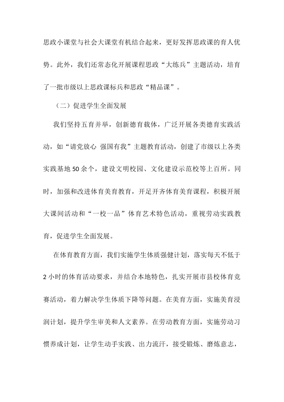 市教育局2024年度教育改革工作推进情况报告.docx_第2页