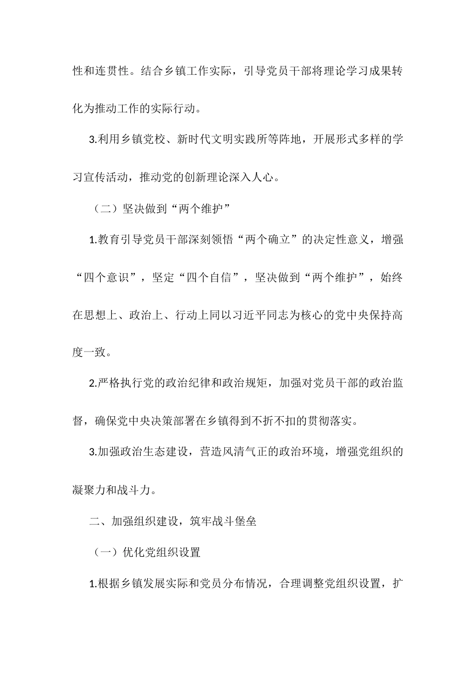 乡镇党委2025年党建工作计划要点.docx_第2页