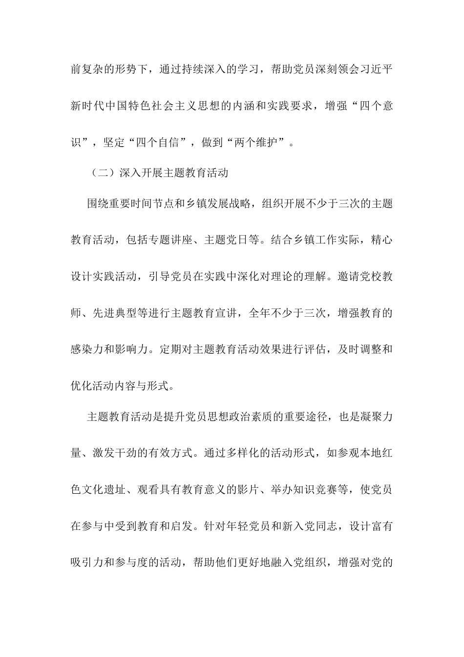 乡镇党委2025年党建工作要点.docx_第2页