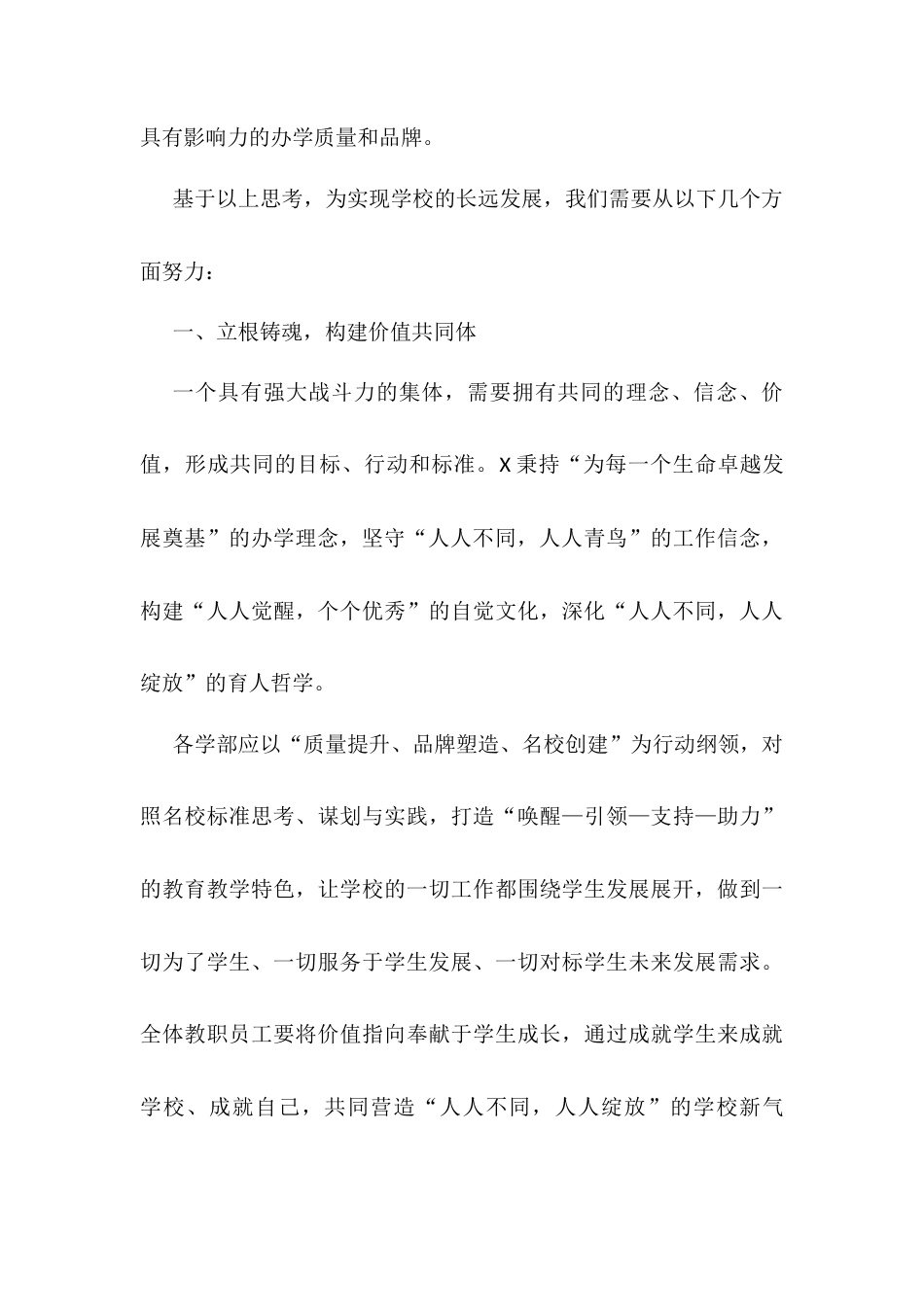 校长在2024－2025学年第二学期开学大会上的致辞docx.docx_第2页