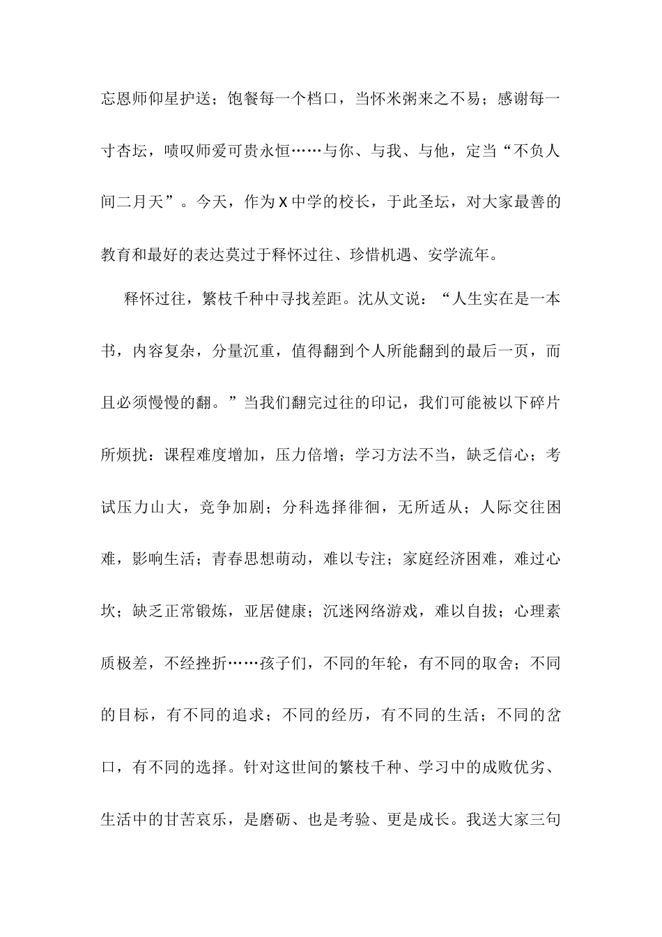 校长在中学2025春季开学典礼上的讲话：撷一抹祈望春风掬一程锦绣花开.docx_第2页