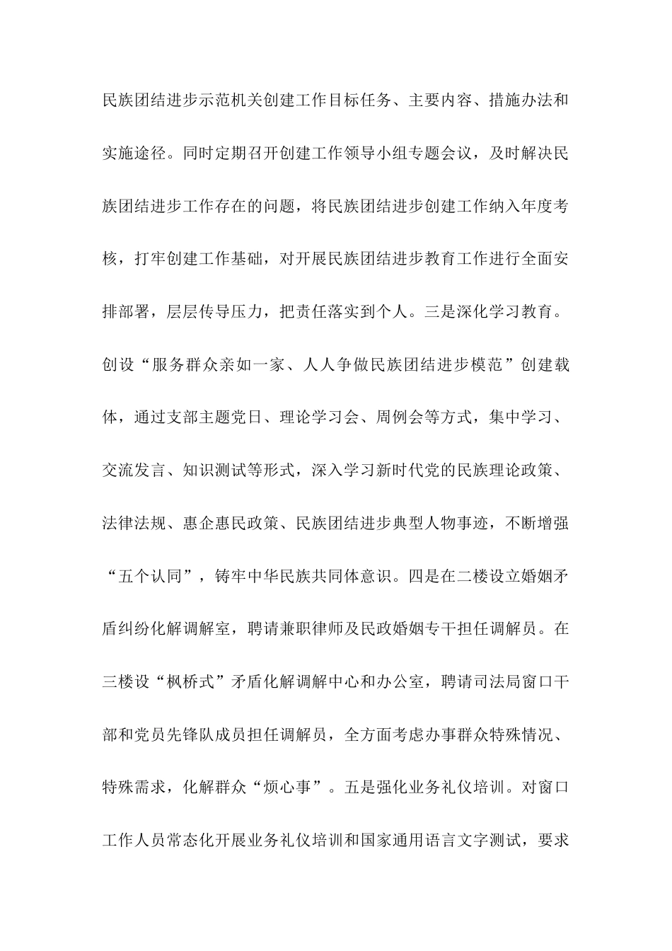 行政服务中心民族团结进步创建工作经验材料.docx_第2页
