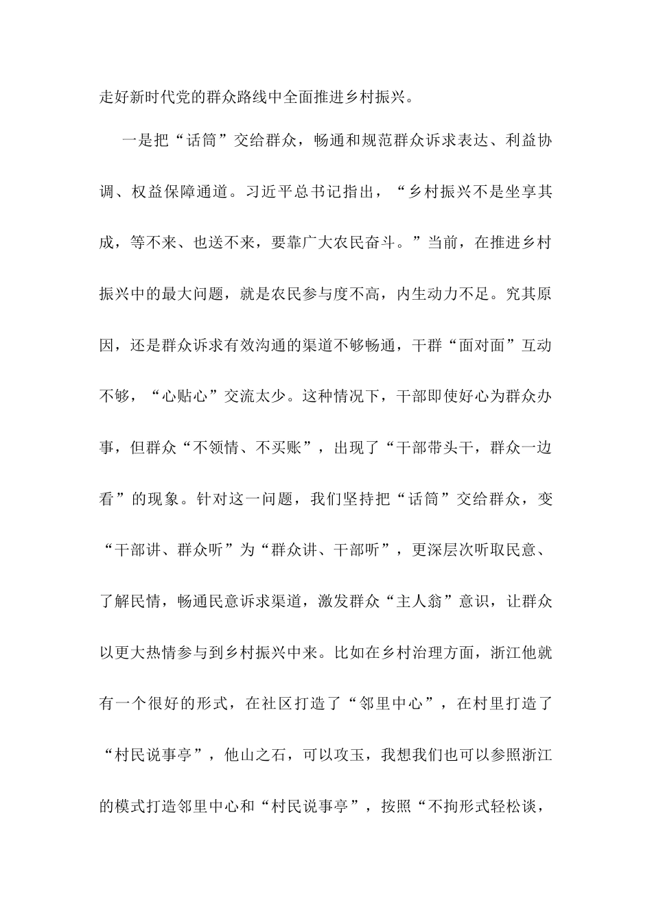 研讨发言：注重方式方法 做好群众工作 为推进乡村振兴汇聚强大力量.docx_第2页