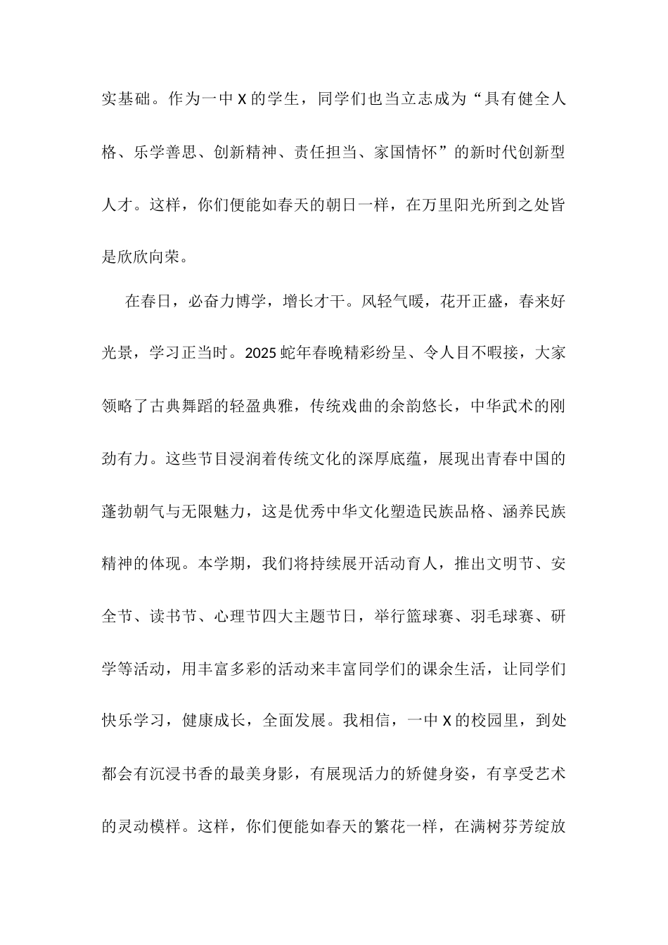 在2025年春季升旗仪式上的讲话：于春日奔赴青春的山海.docx_第2页