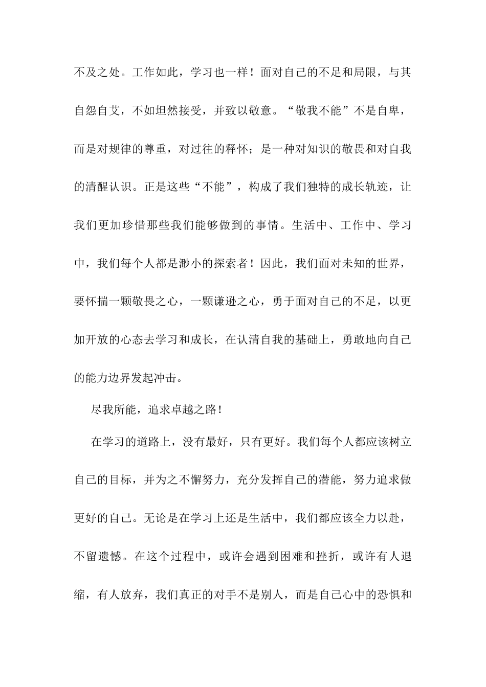 在2025年春季学期开学式上的讲话：敬我不能，尽我所能.docx_第2页