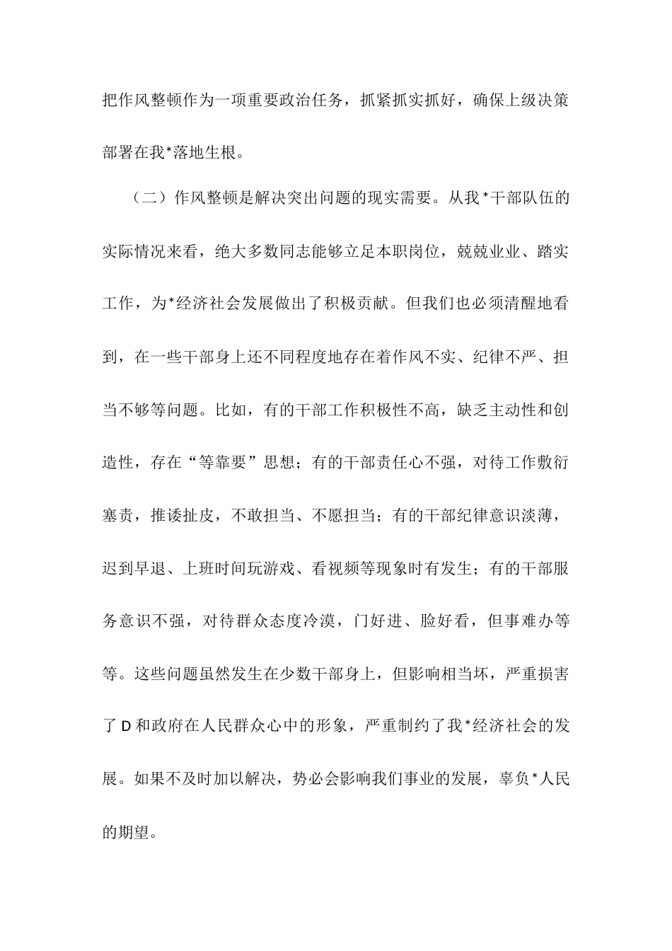 在干部作风教育整顿大会上的讲话.docx_第2页