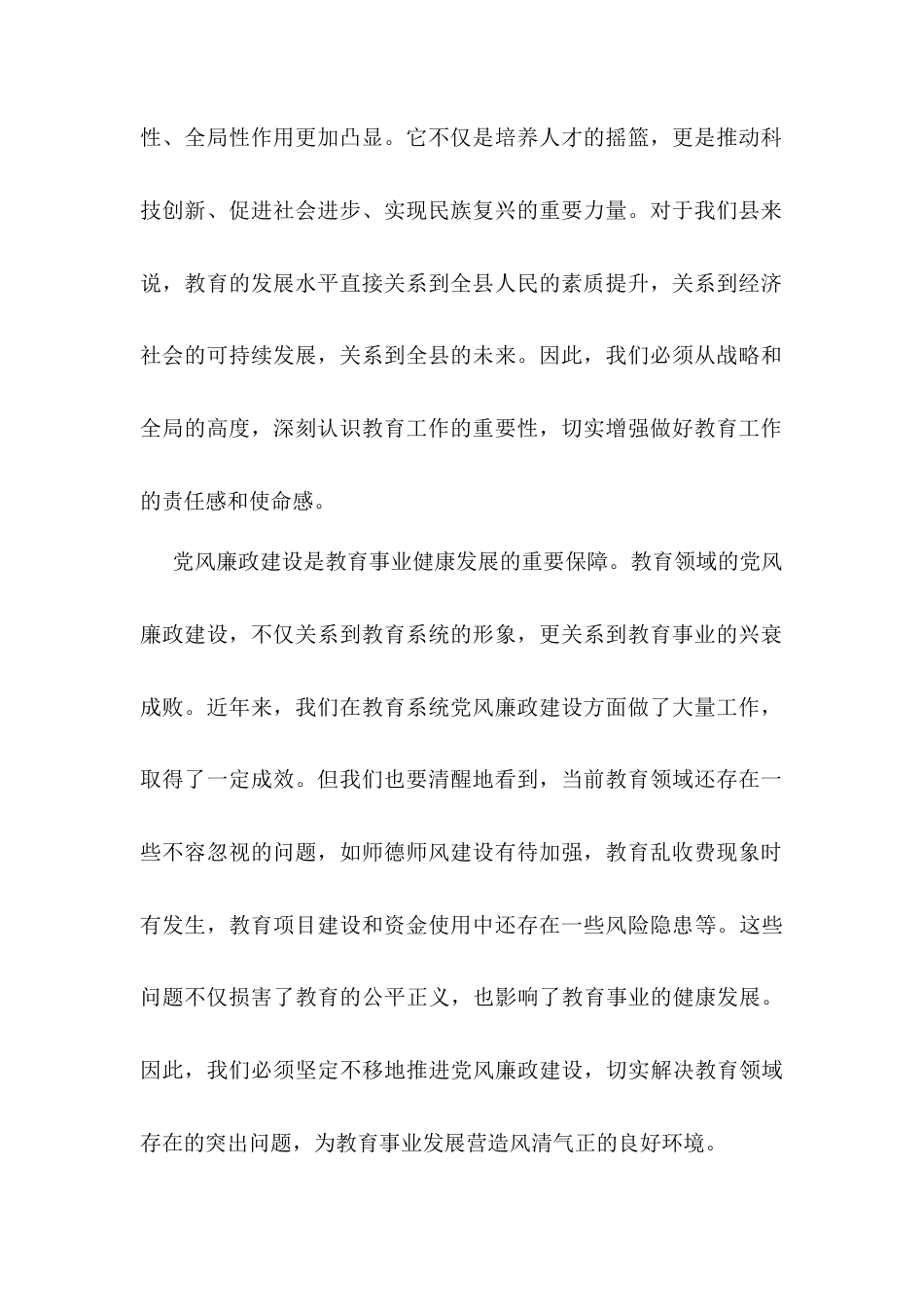 在全县教育系统党风廉政建设暨教育大会上的讲话.docx_第2页