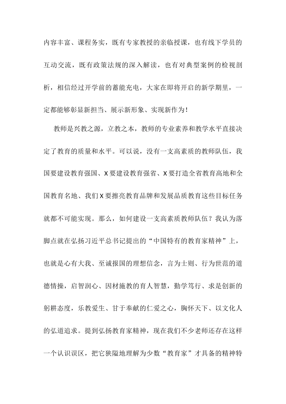 在全县中小学教师师德素养与育人能力提升全员培训开班仪式上的讲话.docx_第2页