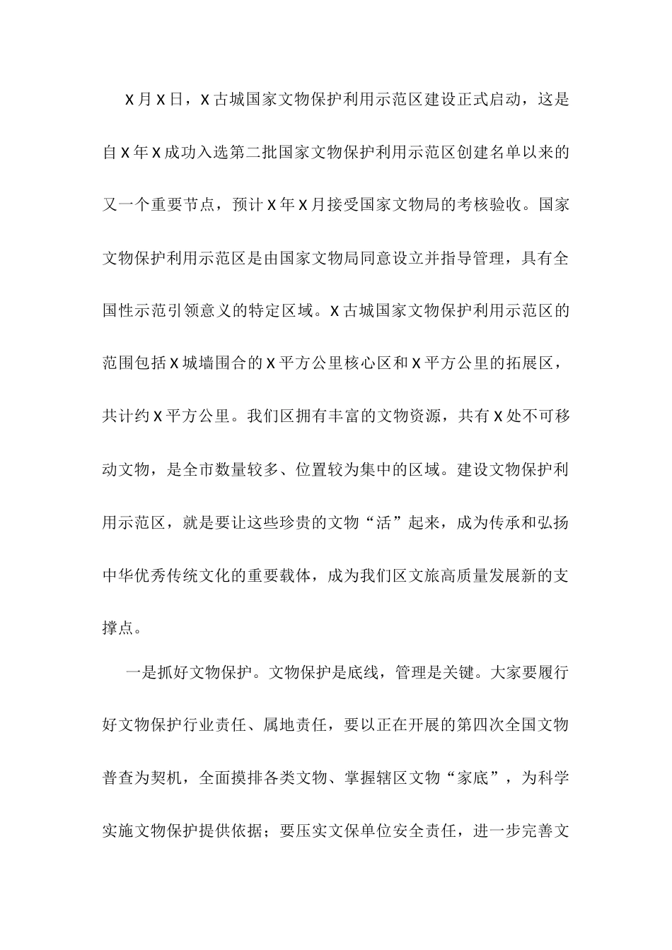 在文物保护示范区建设暨全省旅游发展大会筹备工作动员会上的讲话提纲.docx_第2页