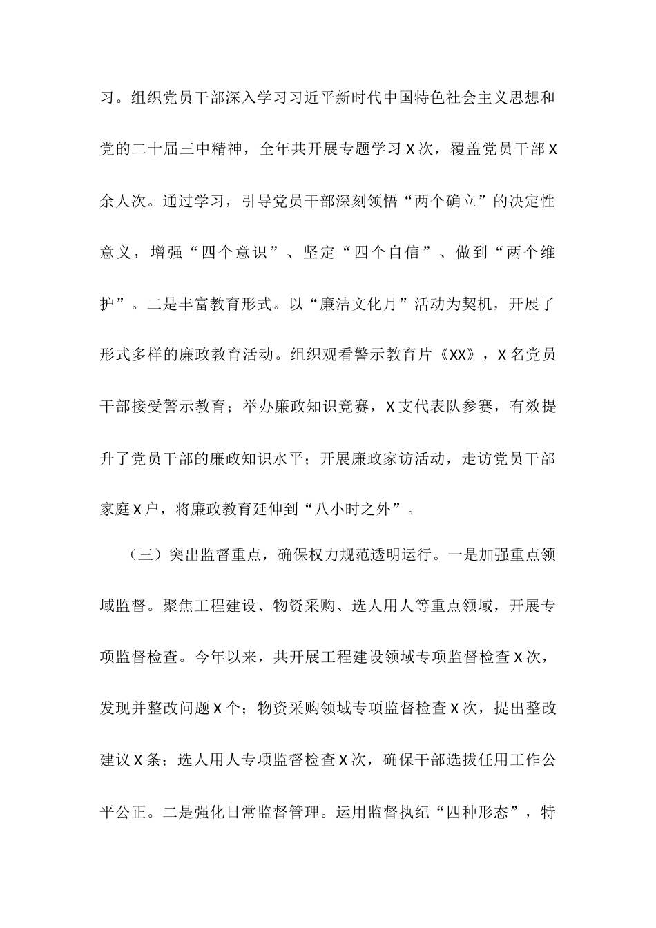 中国联通分公司党委书记2024年党风廉政建设工作述职报告.docx_第2页