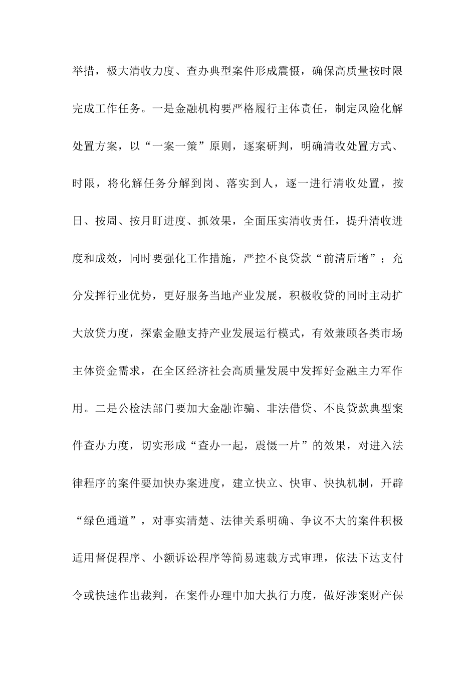 中小金融机构不良资产清收处置会议讲话.docx_第2页