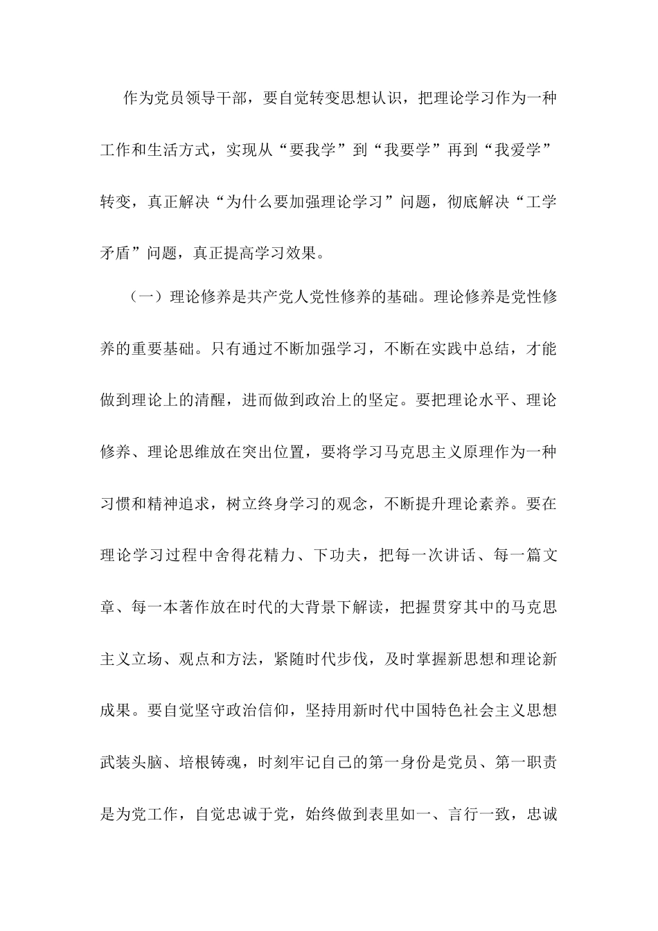 专题党课：党员干部要加强理论学习，自觉从党的创新理论中汲取党性滋养.docx_第2页