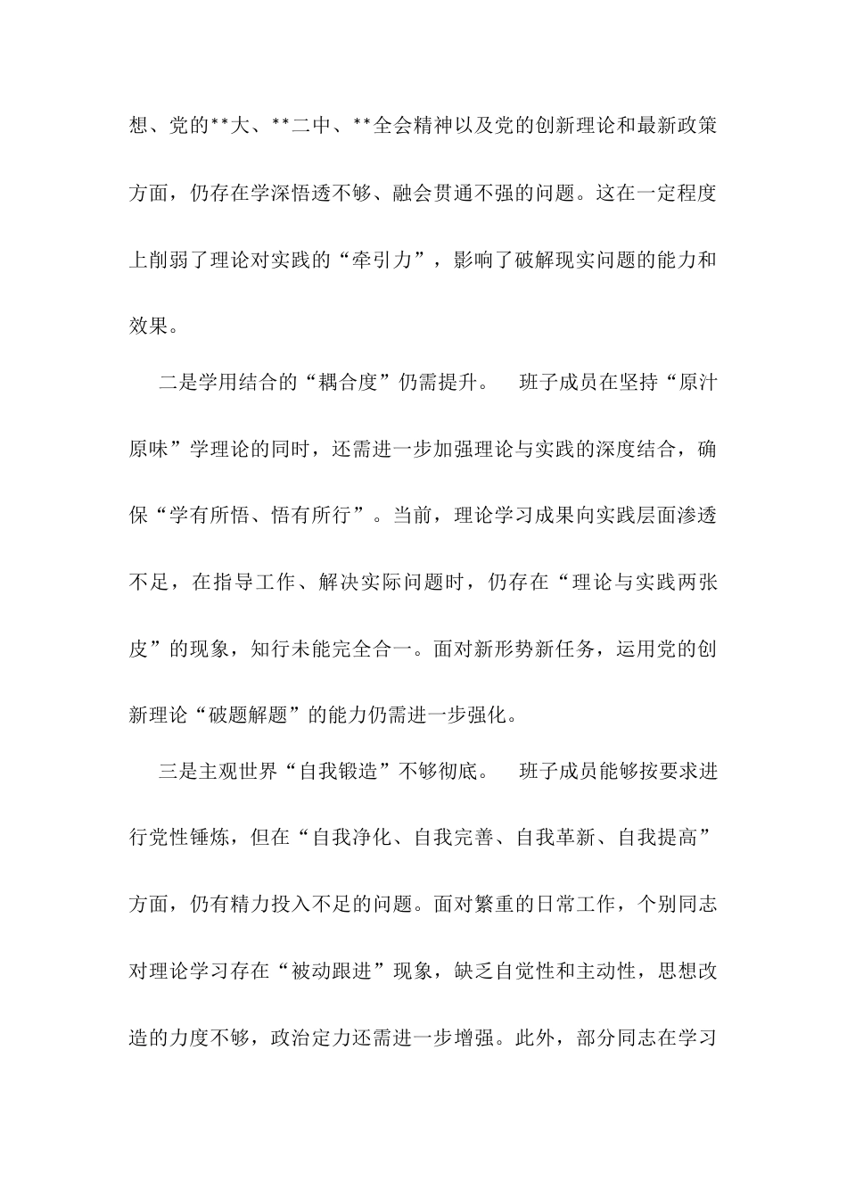 2024年班子版“以案促改”专题民主生活会对照检查材料.docx_第2页