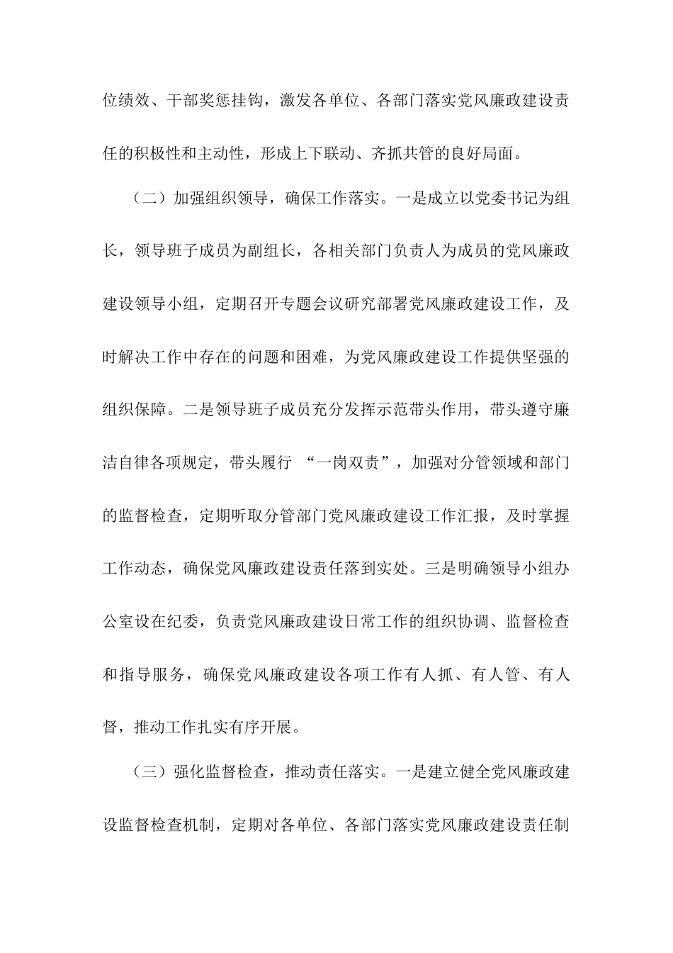 2024年企业党风廉政建设工作总结.docx_第2页