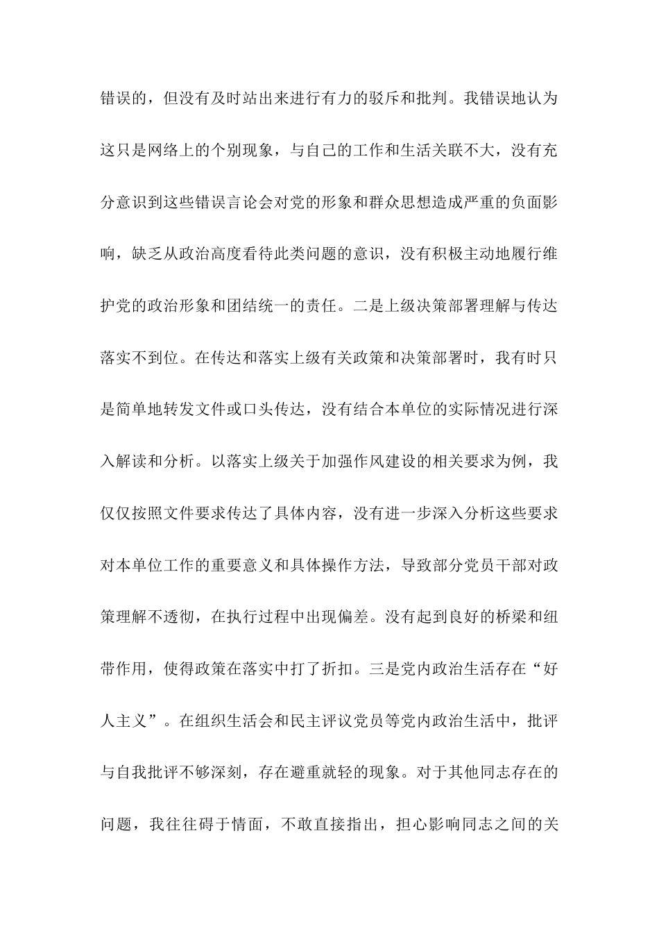 2024年组织生活会个人对照检查发言材料（谈心谈话意见清单、个人问题整改清单）.docx_第2页