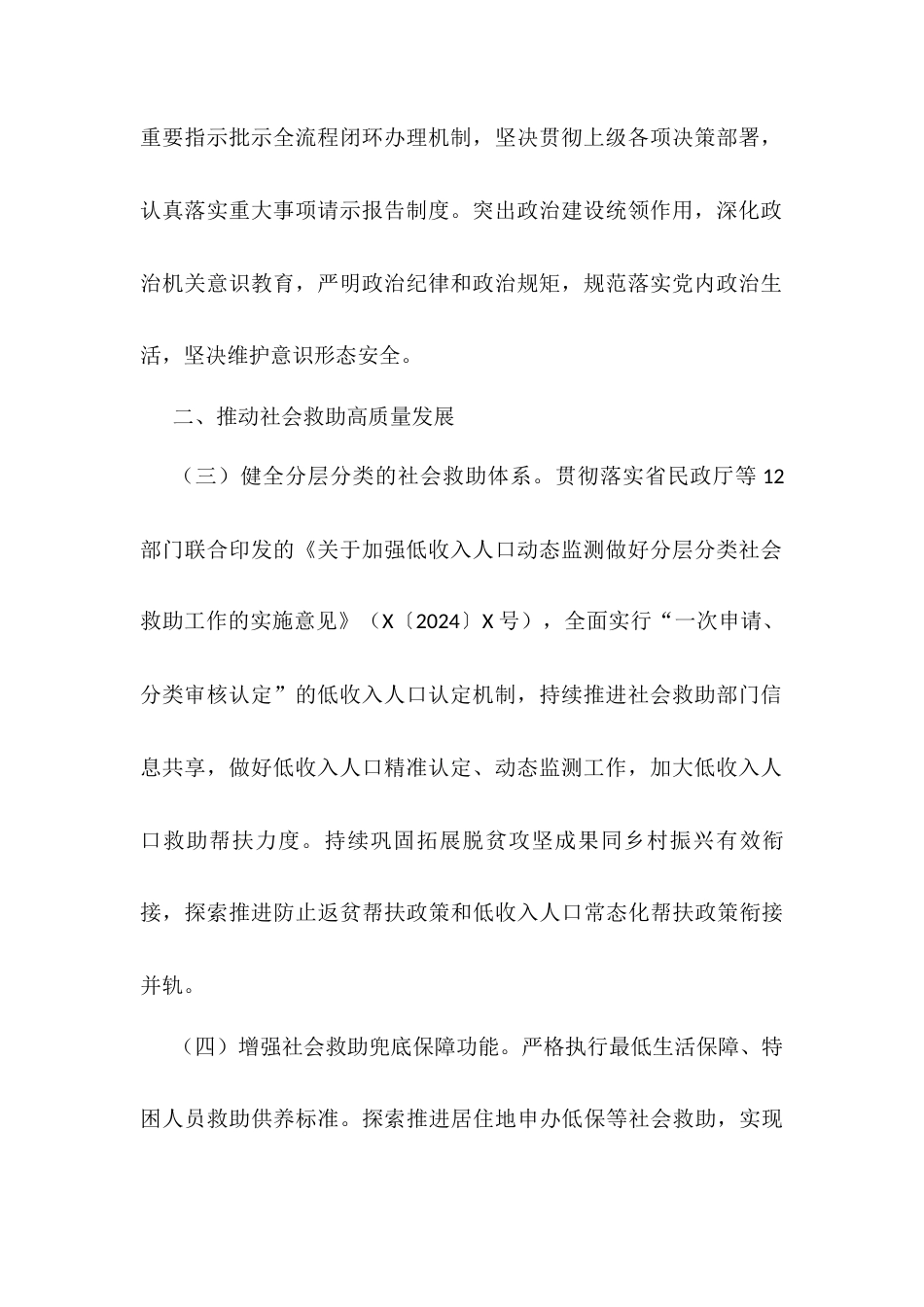 2025年全区民政工作要点.docx_第2页