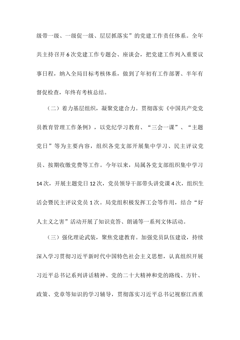 畜牧水产局党组书记2024年抓基层党建工作述职报告.docx_第2页