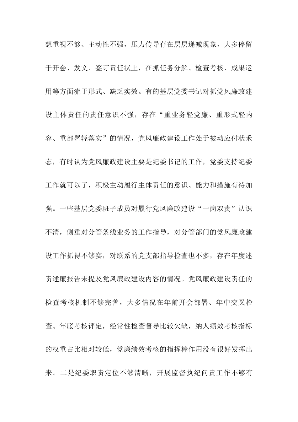 党课：坚持问题导向 抓好党风廉政建设.docx_第2页
