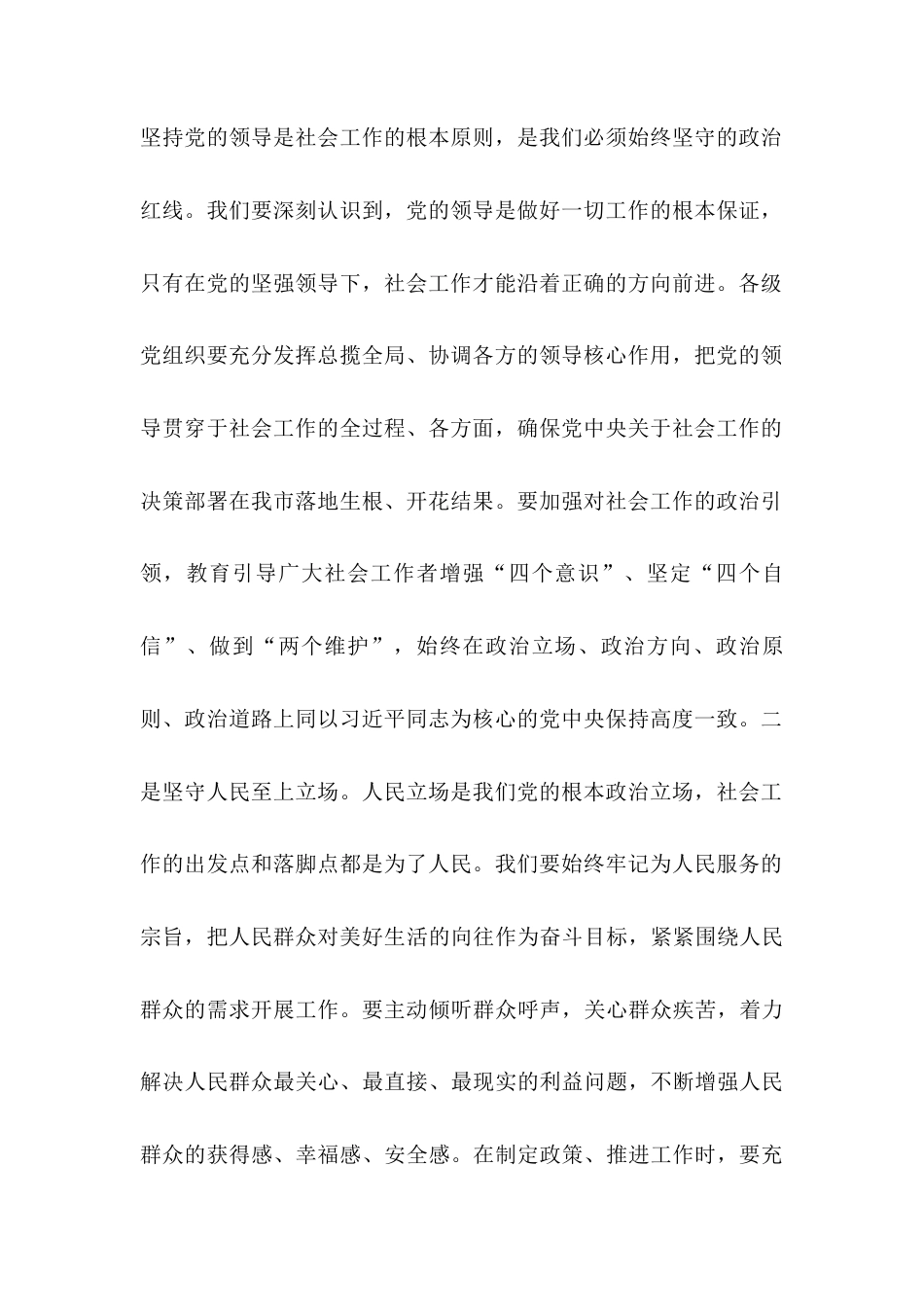 副部长在2025年市委社会工作会议上的讲话.docx_第2页